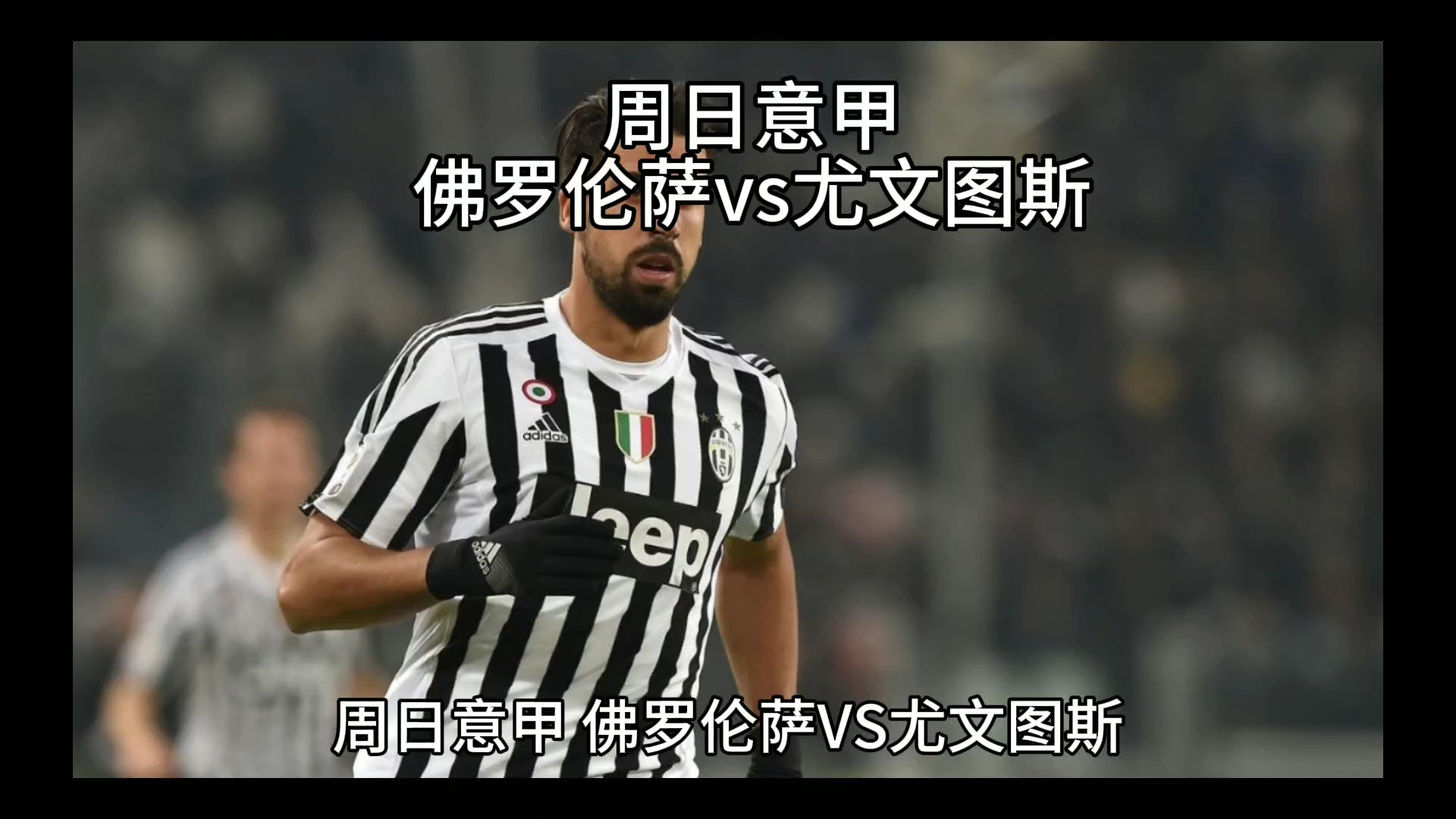 防的重